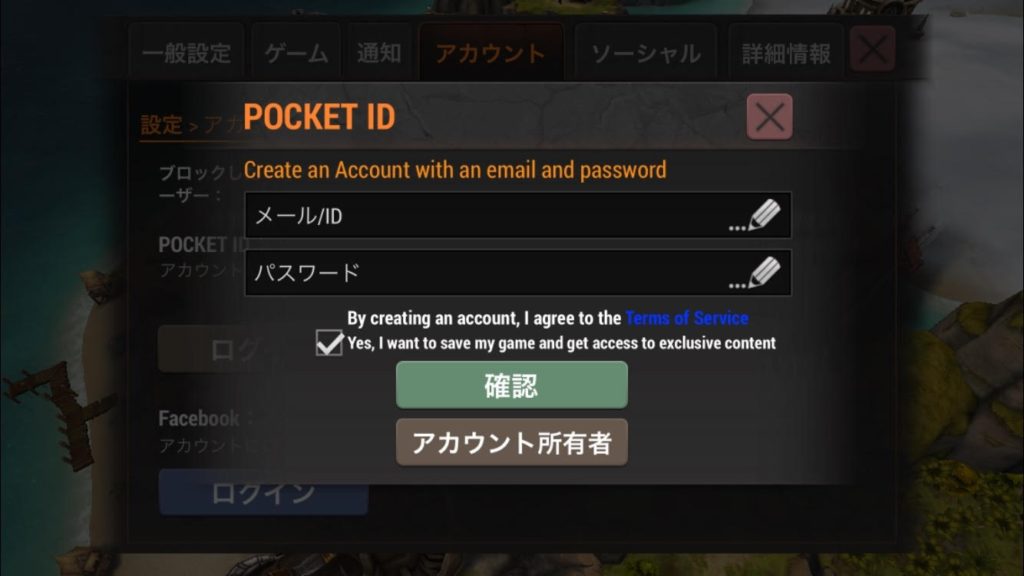「POCKET ID」作成画面