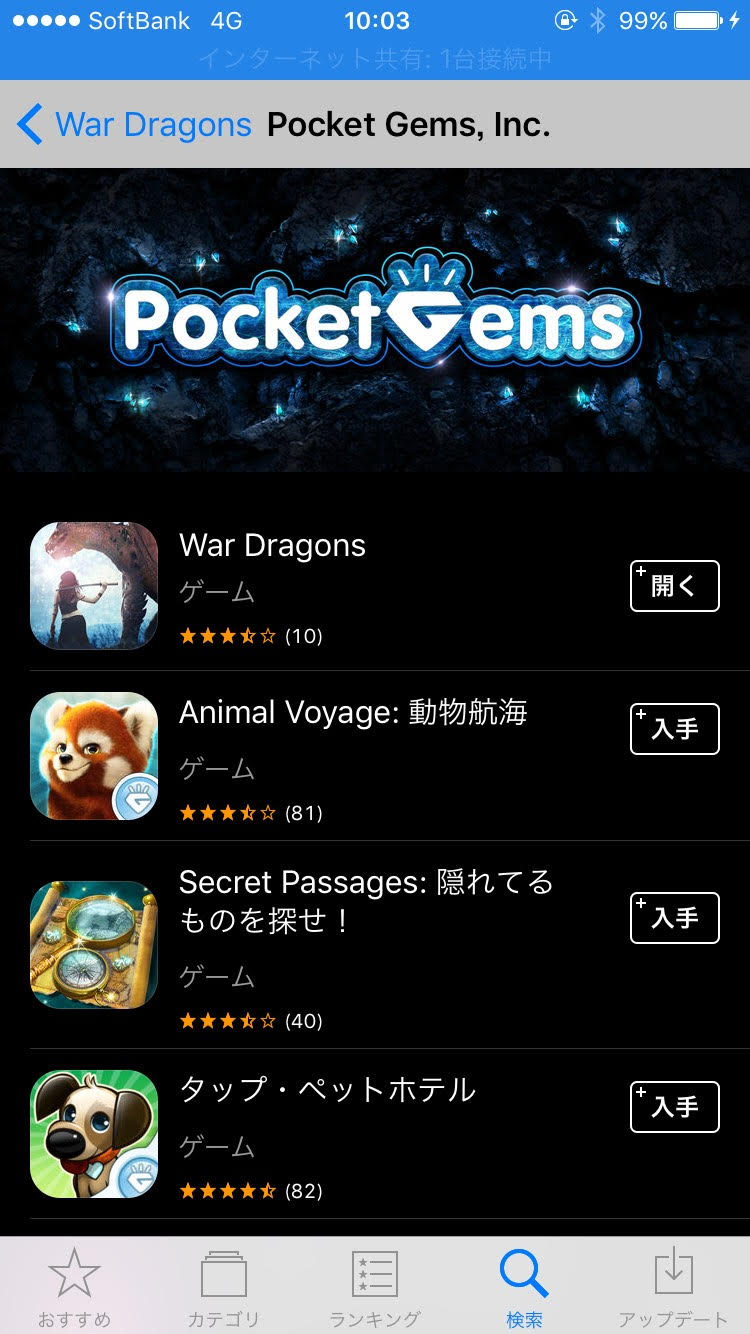 Pocket Gems アプリ